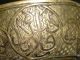 Late 19th C Persian Cast Brass Bowl W Chased Silver Inscriptions & Vine Decor Middle East photo 2