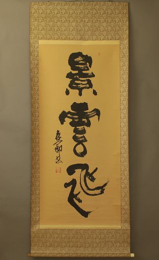 Japanese Hanging Scroll @b176 photo