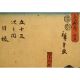 Japanese Woodblock Print Hiroshige Tokaido Series Ca.  1850 Edo Period Japan Prints photo 2