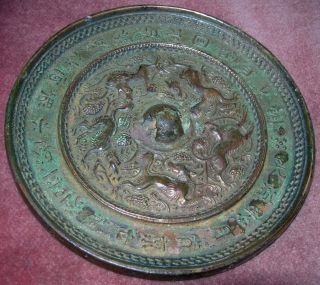 Exceptional Archaic Chinese Bronze Mirror - Calligraphy & Dragons. photo