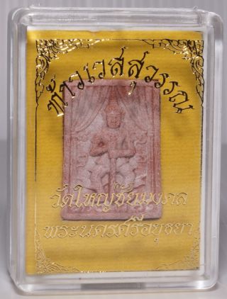 Tavvedsuwan Wat Yaichaimongkol,  Thai Old Antiques photo