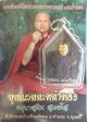 Coin Khunphaen Na Na Thong Amulet Antique Talisman Charm Buddha Holy Monk Thai Amulets photo 4