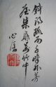 Chinese Painting Leave - Handed Painted Paintings & Scrolls photo 2