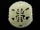 Antique Chinese Celadon Jade Shou Character,  Bats,  And Flower 19th Century Necklaces & Pendants photo 2