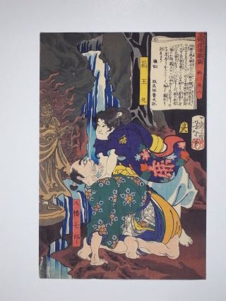 Warriors,  Samurai,  Sword,  Warterfall : Yoshitoshi Japanese Print photo