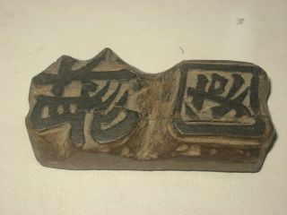 Rare Antique Chinese Wood Scholar Seal photo