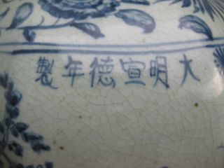Chinese Porcelain Blue & White Vase,  明 - Ming Reign Marks,  宣德 - Xuande Period photo