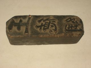 Rare Antique Chinese Wood Seal photo