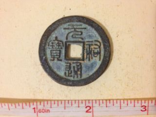 Old Chinese Coin photo