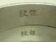 Exquisite Pair Antique Chinese Silver Lady Bracelets Other photo 5