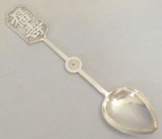 Antique Chinese Export Sterling Spoon 2 Characters Archaic Coin Hong Chong Mark photo