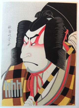 Kabukido Enkyo Japanese Woodblock Print Actor Nakamura Nakazo photo