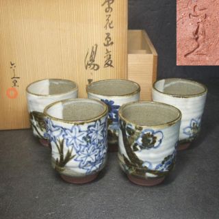 F642: Japanese Kyoto Pottery Ware Tea Cup By Famous Rokubei Kiln With Signed Box photo