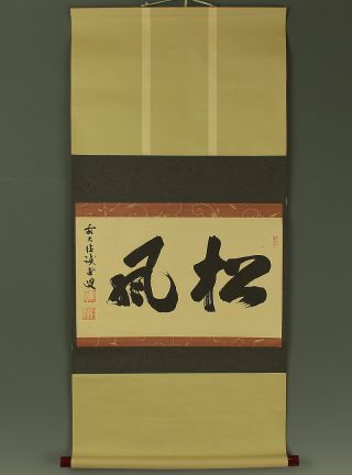 Japanese Tea Ceremony Scroll : Daitoku - Ji Fujii Seido 