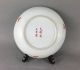 A Pretty Chinese 19c Famille Rose Marked Dish - Daoguang Plates photo 5