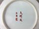 A Pretty Chinese 19c Famille Rose Marked Dish - Daoguang Plates photo 6