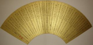 Chinese Fan Painting Of Calligraphy By杨文莹（1838—1908） photo