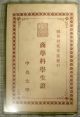 Student Id / Chuo University,  Tokyo / Japanese / Dated 1937 Other photo 2