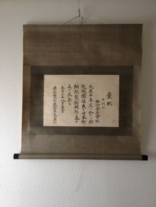198 An Old Testimonial Japanese Antique Hanging Scroll photo