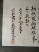 198 An Old Testimonial Japanese Antique Hanging Scroll Paintings & Scrolls photo 3