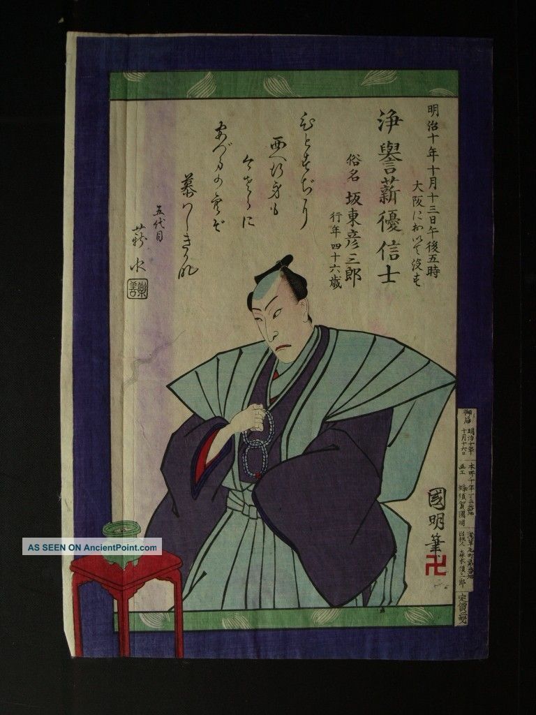 Unidentified Japanese Woodblock Print Nineteenth Century 1 Prints photo