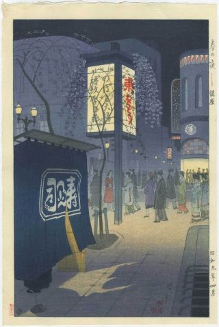 Kasamatsu - Japanese Woodblock Print Ginza 1934 photo