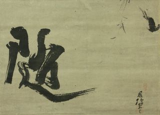 Jiku1353 Cj Japan Scroll Kano Chikanobu Calligraphy photo