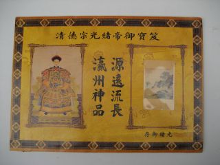 Chinese Antique Paintings & Scrolls Landscape 光緒皇帝封存 photo