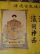 Chinese Antique Paintings & Scrolls Landscape 光緒皇帝封存 Paintings & Scrolls photo 2