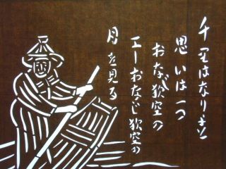 Is388 Japanese Ise Katagami Kimono Stencil Pattern Print Poetry Fisherman Boat  photo