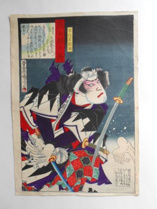 A Japanese Print By Kunichika Toyohara photo