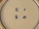 Japanese Studio Porcelain Bowl/brushwasher By Senpoen Bowls photo 4