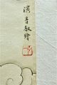 Chinese Scroll Painting Of Guanyin Paintings & Scrolls photo 2