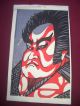 Japanese Woodblock Print Kabuki Actor Showa Prints photo 2