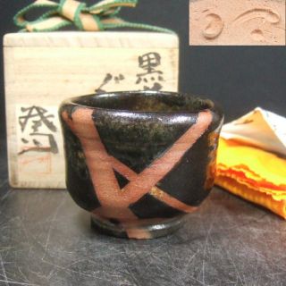 F762: Japanese Kuro - Bizen Pottery Ware Sake Cup Guinomi By Keiji Sakakibara. photo