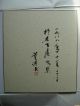 Chinese Shikishi Sansui Landscape Painting China 中国 Paintings & Scrolls photo 3