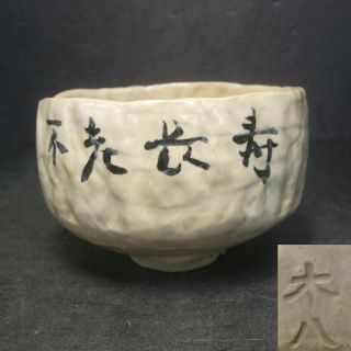 F810: Japanese Old Pottery Ware Tasty White Tea Bowl With Calligraphy photo