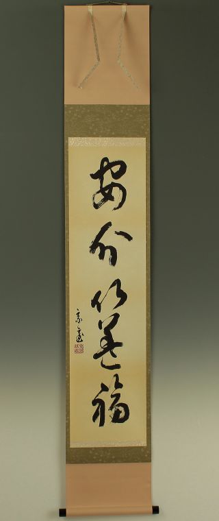 Japanese Tea Ceremony Scroll : Urasenke School Hounsai 
