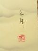 Kakejiku Hanging Scroll,  Japanese Jiku Mt.  Fuji,  Signed: 玉峰 Gyoku - Ho Paintings & Scrolls photo 1