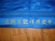 Old Chinese Qing Dynasty Silk Woven Court Fabric Robes & Textiles photo 2