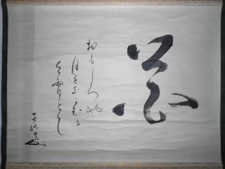 A Japanese Hanging Scroll By Senraku photo
