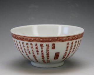 Finely Painted Chinese Qing Qianlong Mk Iron Red Sutra Glazed Porcelain Bowl photo