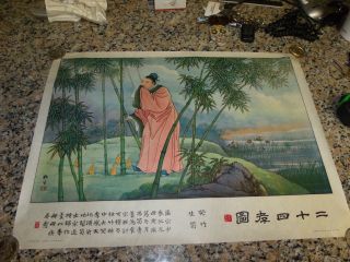 Vintage 1900s Chinese Or Japanese Rice Paper Art Poster photo