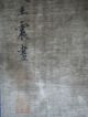 A Perpect Antique Chinese Painting With Sign /seal Paintings & Scrolls photo 4
