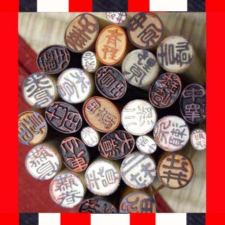 Nr 30 Japanese Old Kanji Name Seal Stamp Hanko ◆ Zen Art Calligraphy Shodo Japan photo