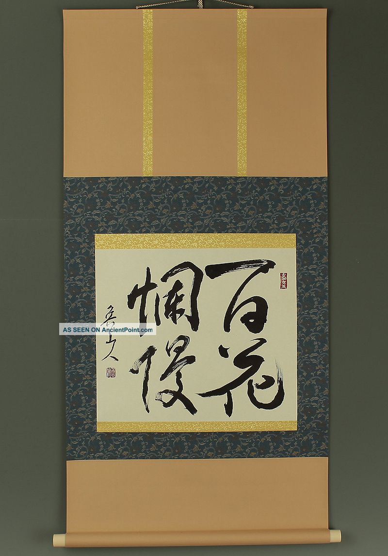 Japanese Tea Ceremony Scroll : Kitaoji Rosanjin 