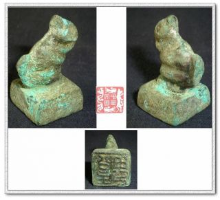 Vintage China Han Official Stamp Bronze Mouse Statue Liao Exchequer Seal公主田印rare photo