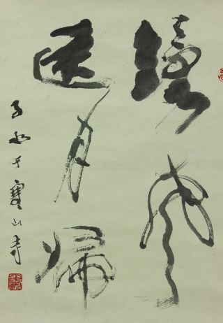 Jiku1a1308 Jy China Scroll Calligraphy photo