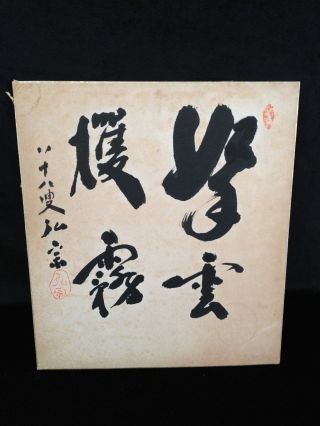 215 A Calligraphy Japanese Antique Item photo