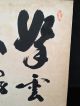 215 A Calligraphy Japanese Antique Item Paintings & Scrolls photo 1